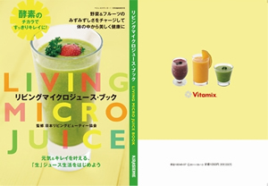 リビングマイクロジュース・ブックにYUNESSが掲載されました